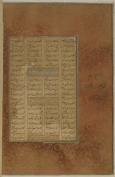 Folio de um "Salman u Absal" de Jami